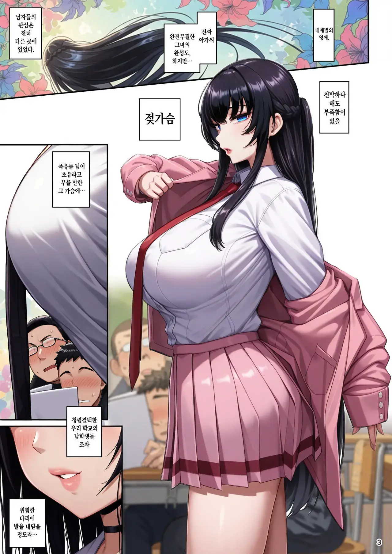 Kanojo Saimin | 여친 최면
