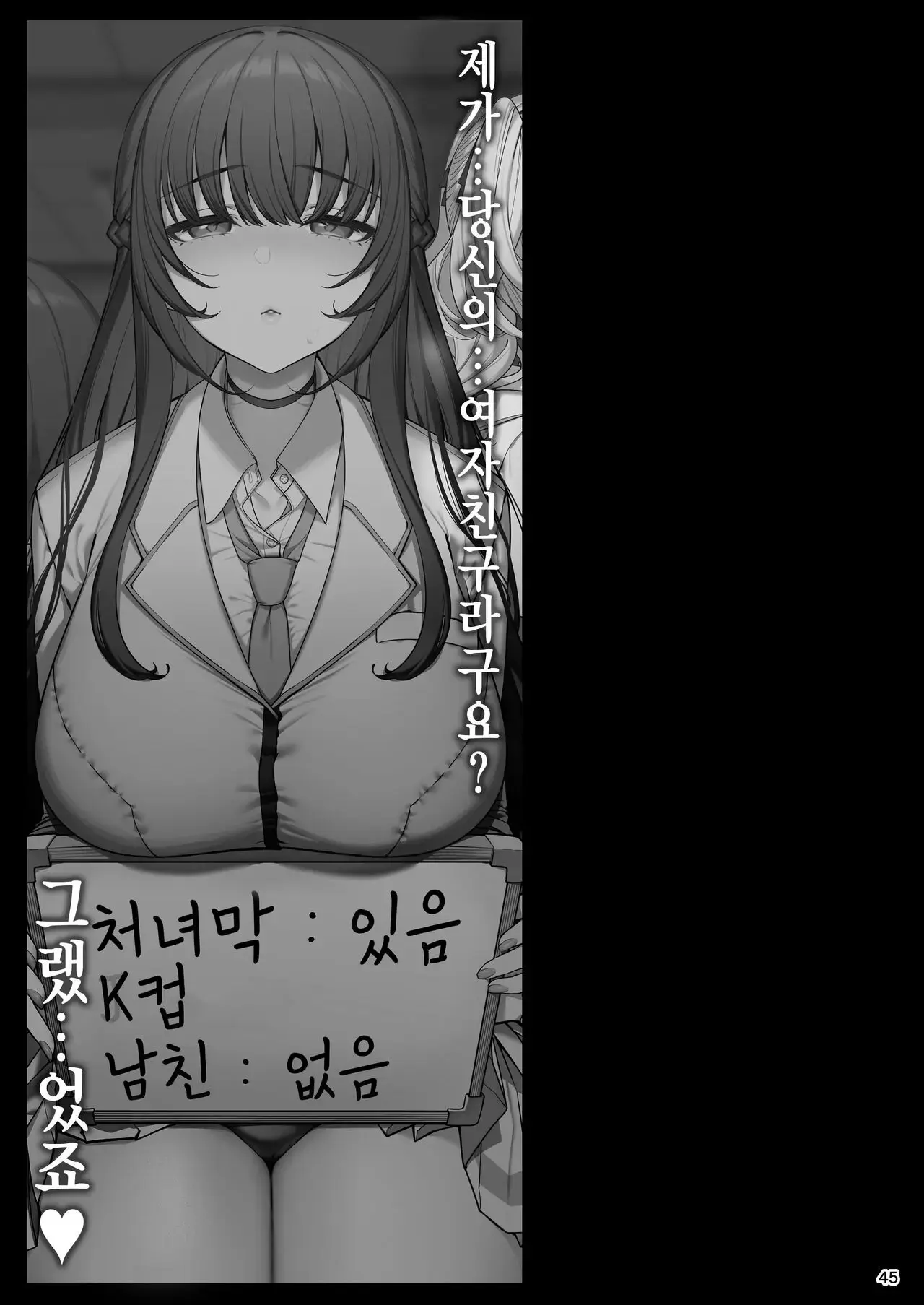 Kanojo Saimin | 여친 최면