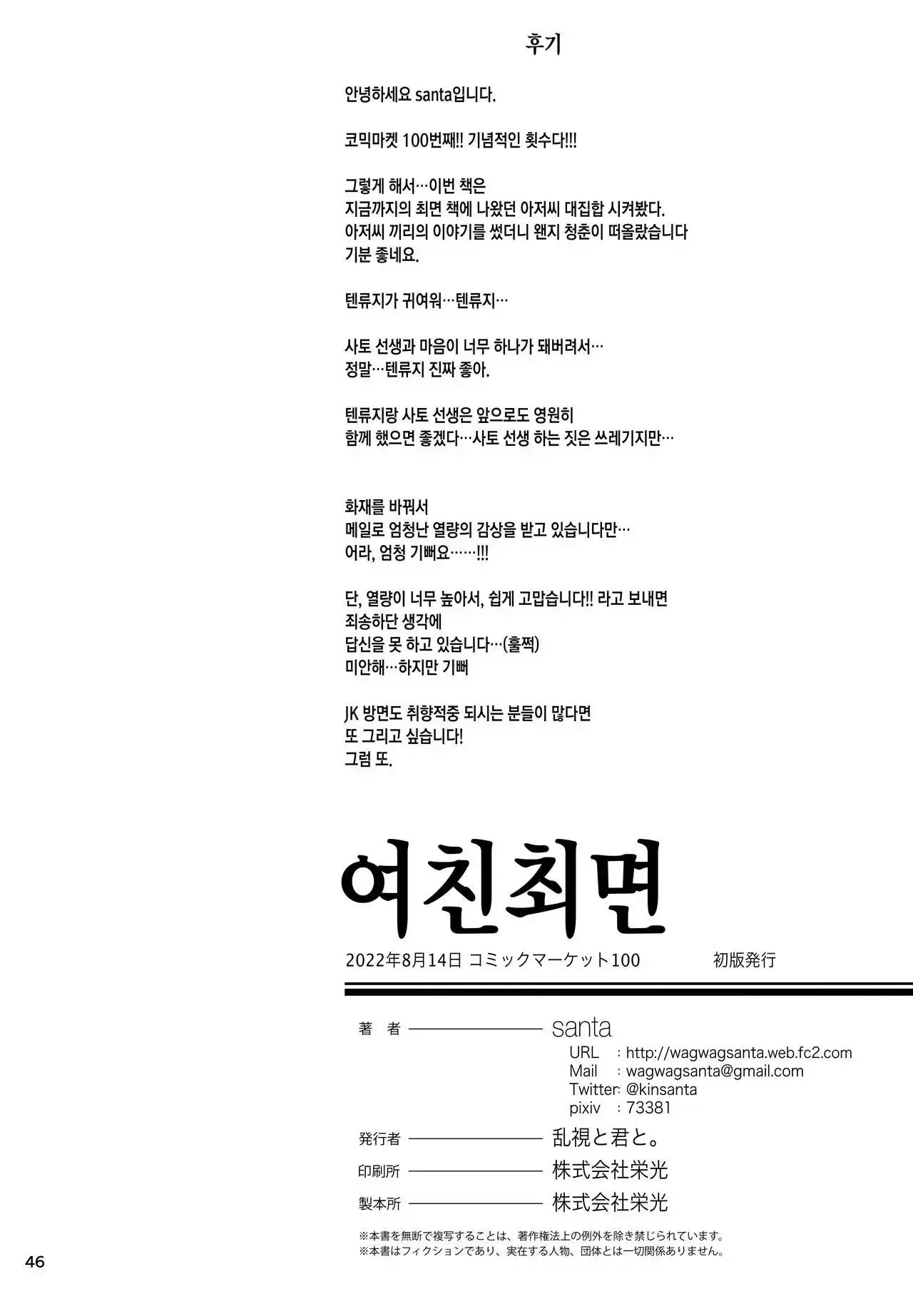 Kanojo Saimin | 여친 최면