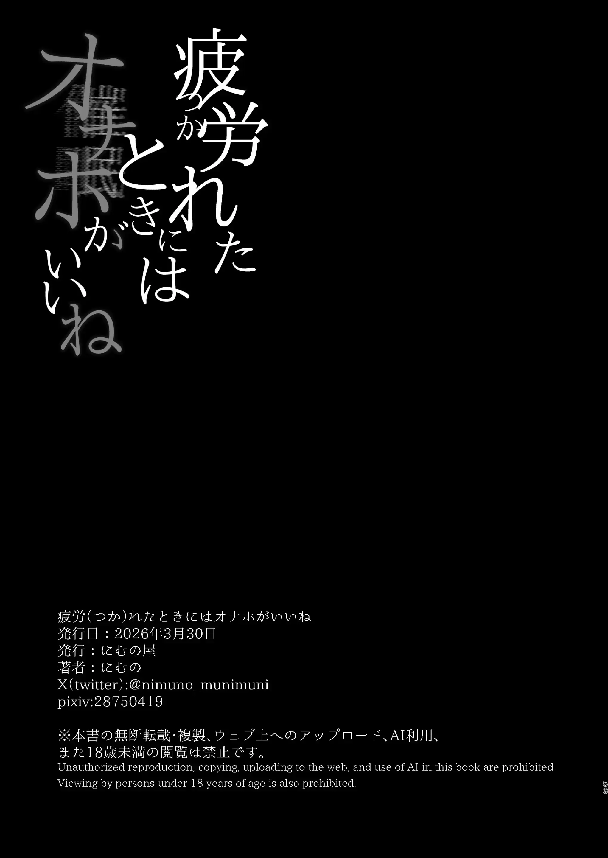 Tsukareta Toki Ni Wa Onaho Ga Ii Ne | 피곤할 때에는 오나홀이 좋네