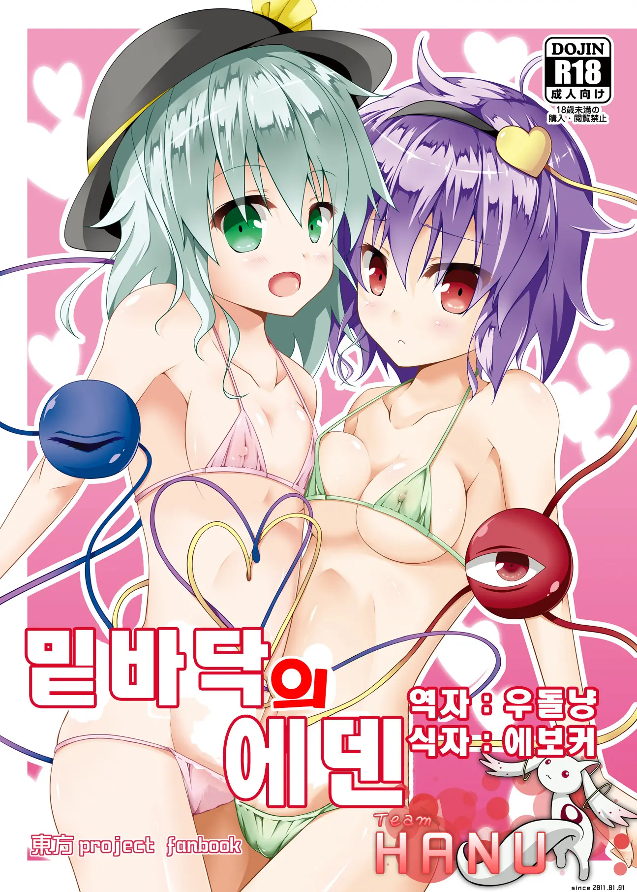Chitei No Eden