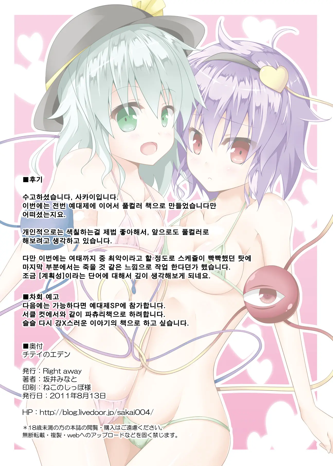 Chitei No Eden