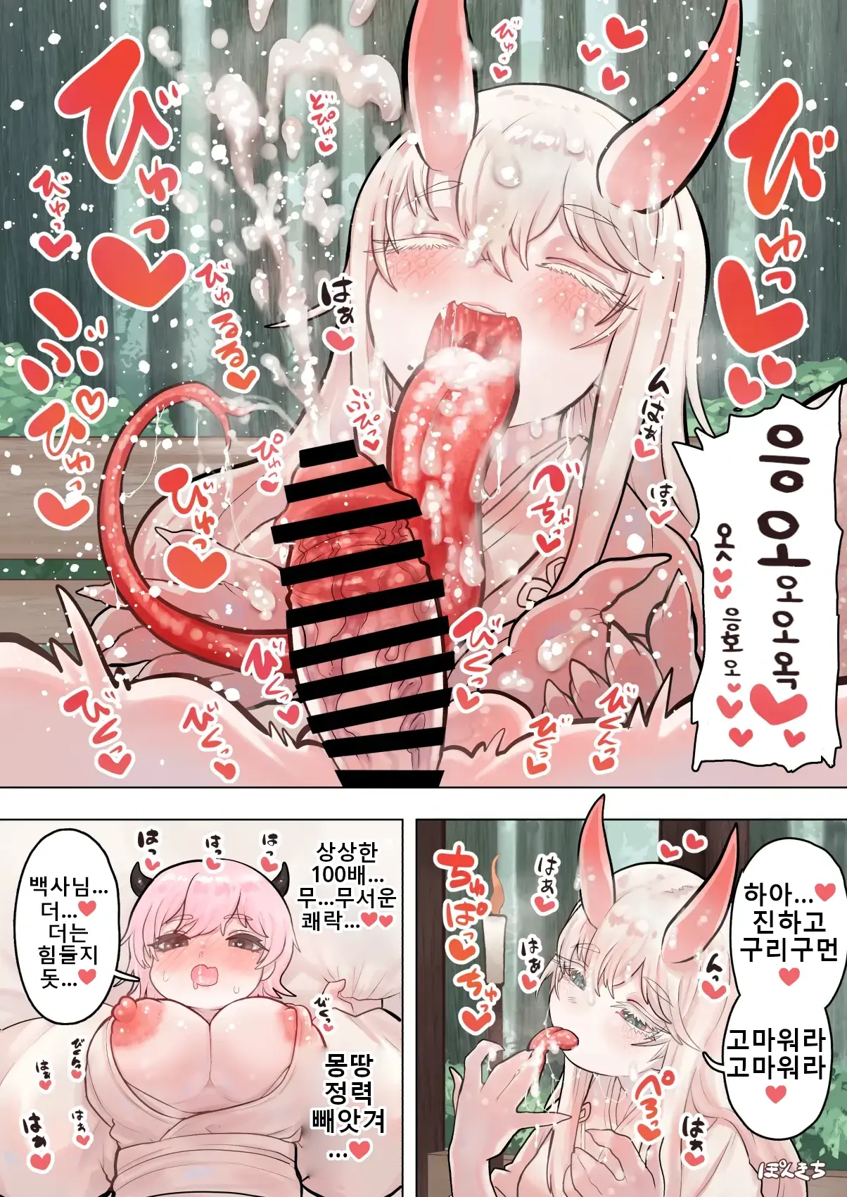 Succubus No Sensei FILE. 06 [Hakuja] | 서큐버스 선생님 FILE. 06
