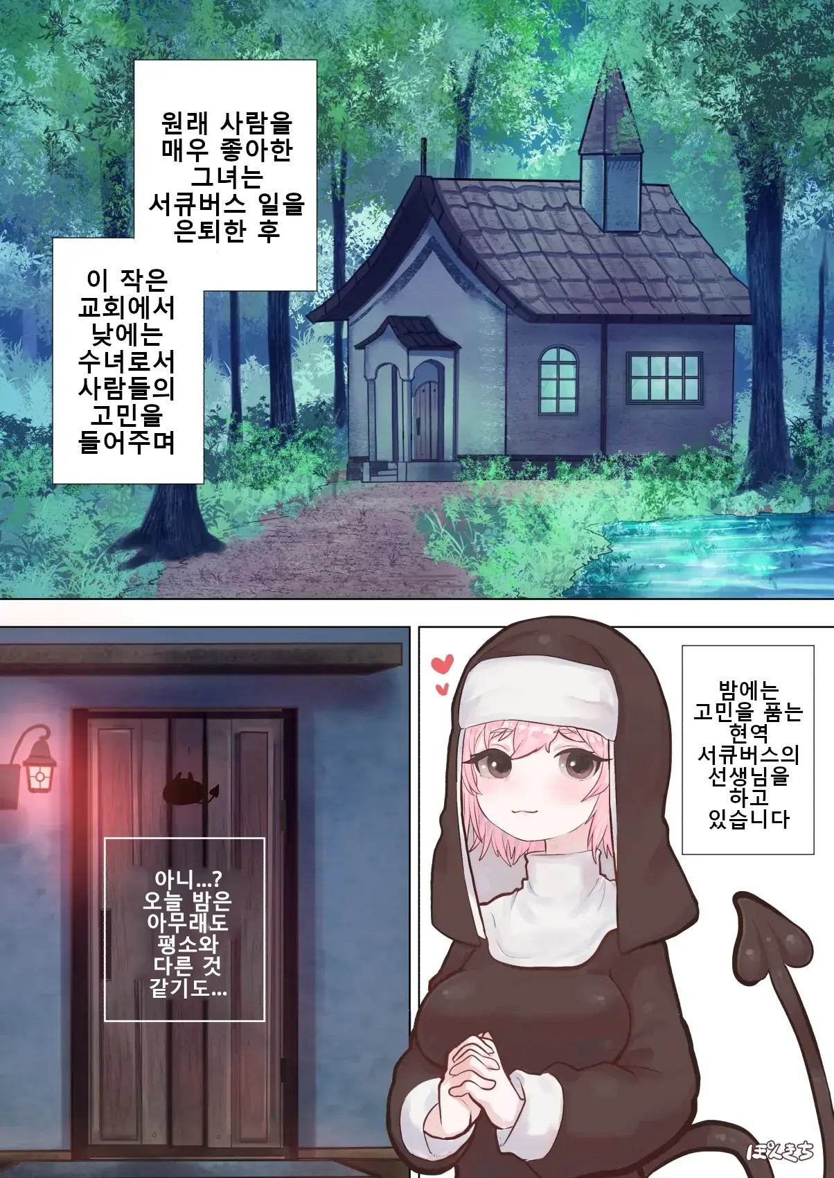 Succubus No Sensei FILE. 06 [Hakuja] | 서큐버스 선생님 FILE. 06