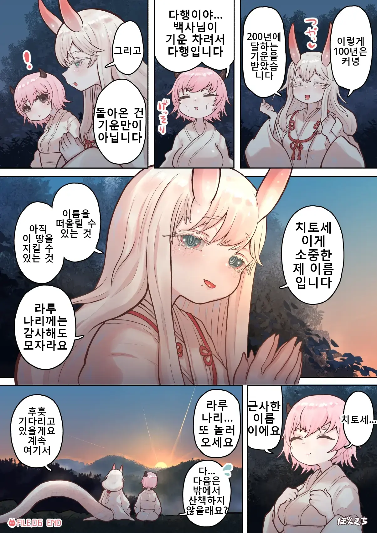 Succubus No Sensei FILE. 06 [Hakuja] | 서큐버스 선생님 FILE. 06