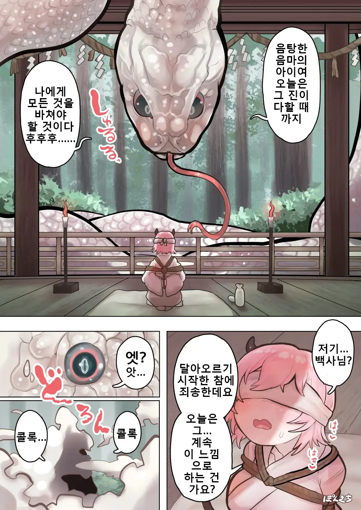 Succubus No Sensei FILE. 06 [Hakuja] | 서큐버스 선생님 FILE. 06