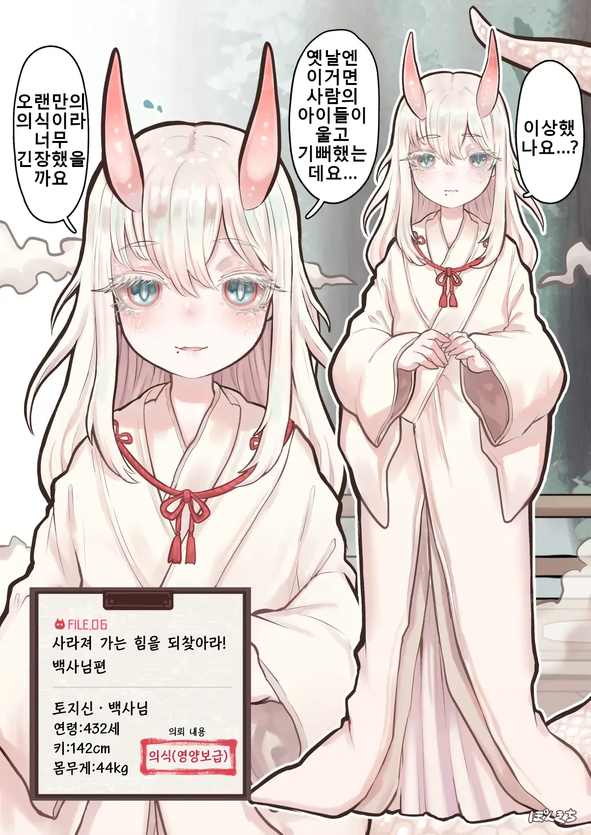 Succubus No Sensei FILE. 06 [Hakuja] | 서큐버스 선생님 FILE. 06