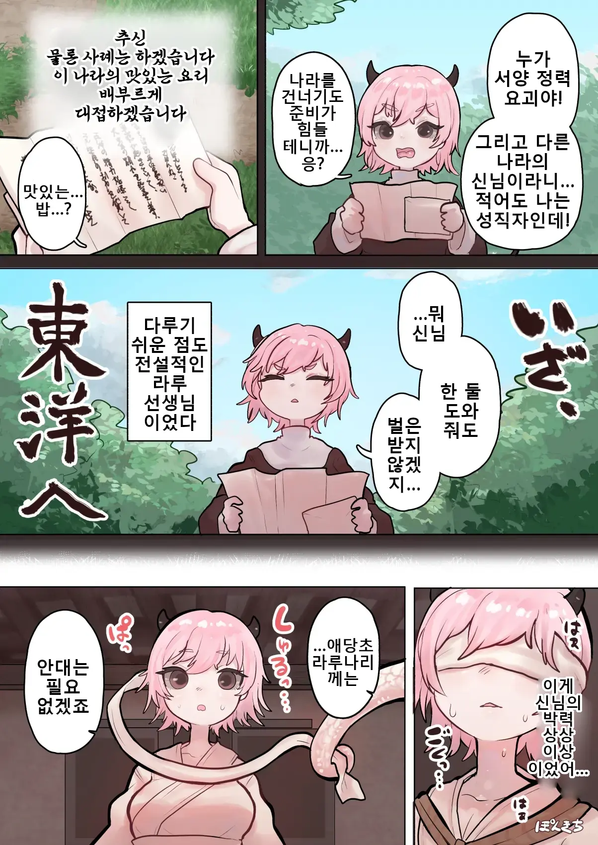 Succubus No Sensei FILE. 06 [Hakuja] | 서큐버스 선생님 FILE. 06