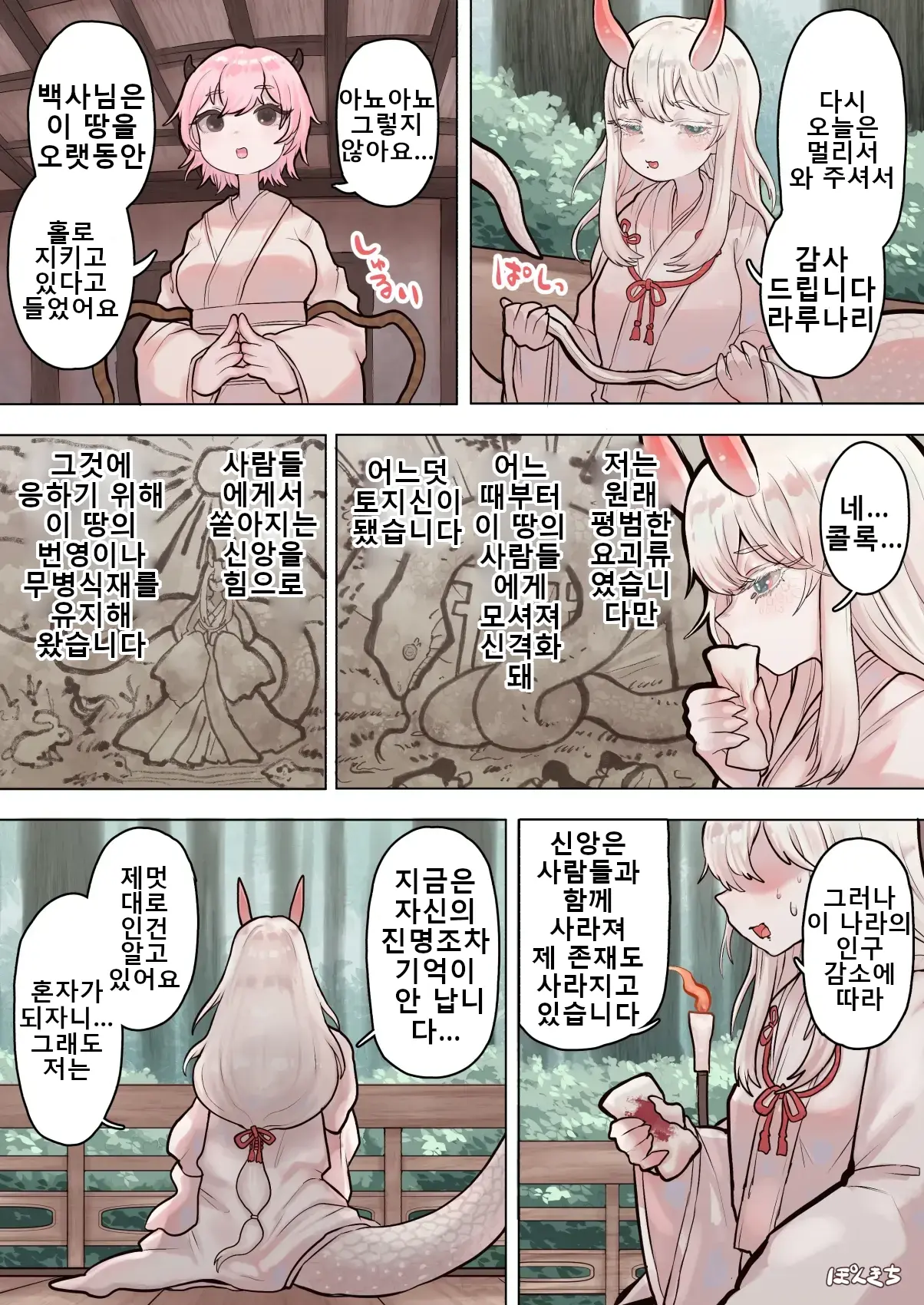 Succubus No Sensei FILE. 06 [Hakuja] | 서큐버스 선생님 FILE. 06