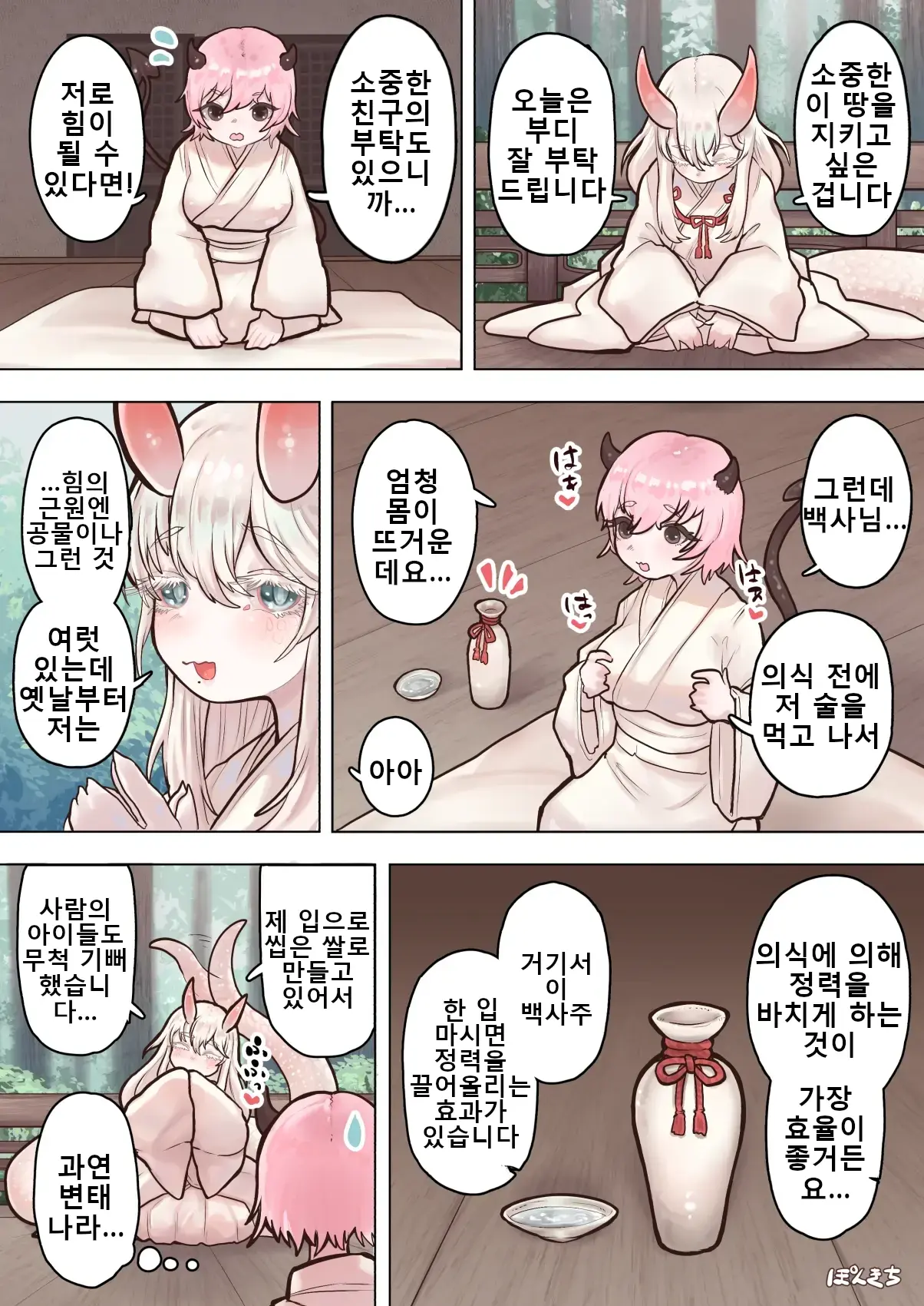 Succubus No Sensei FILE. 06 [Hakuja] | 서큐버스 선생님 FILE. 06