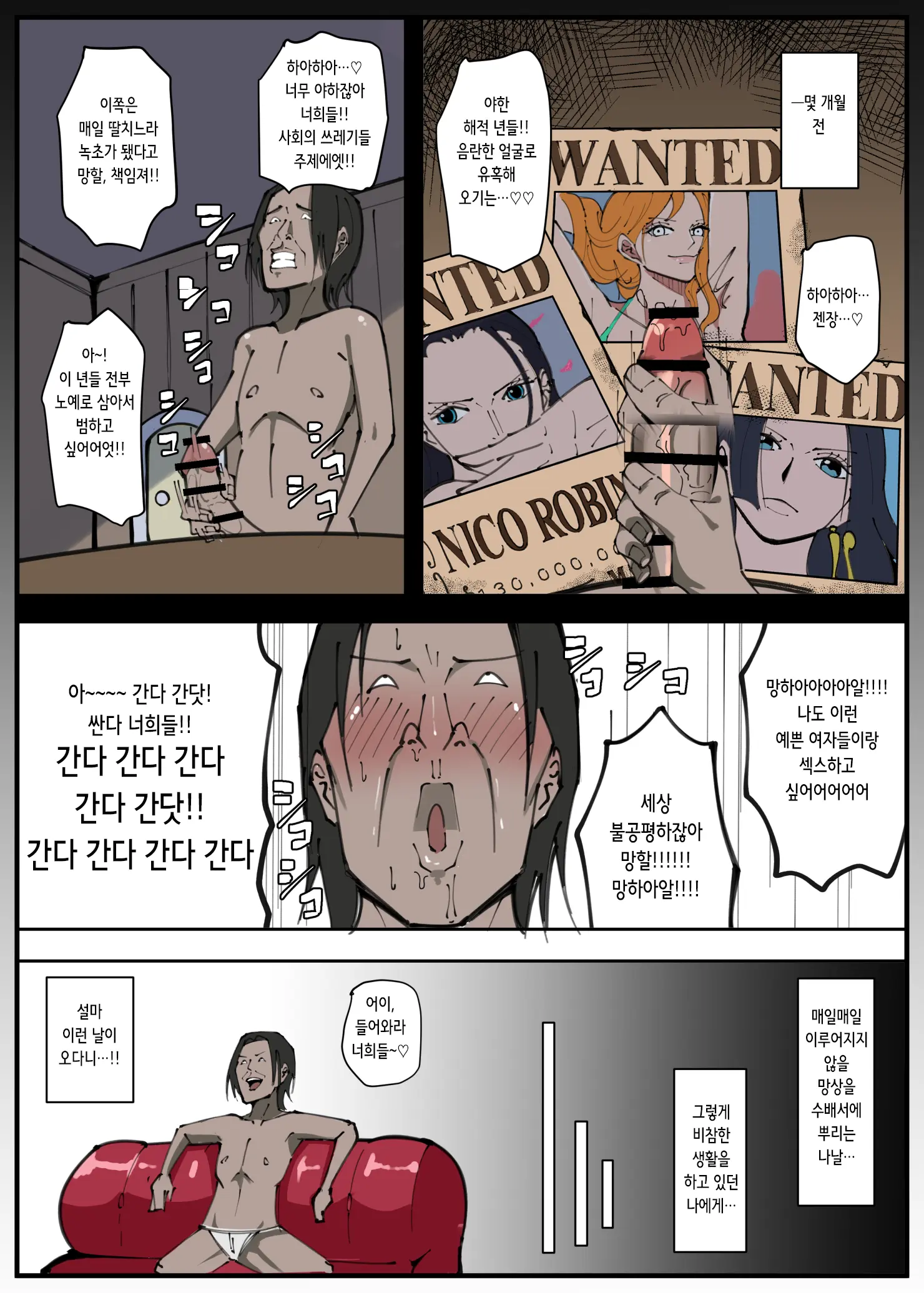 One Piece X Invincible Creepy Man 5 | 원피스 X 무적 극혐남 5