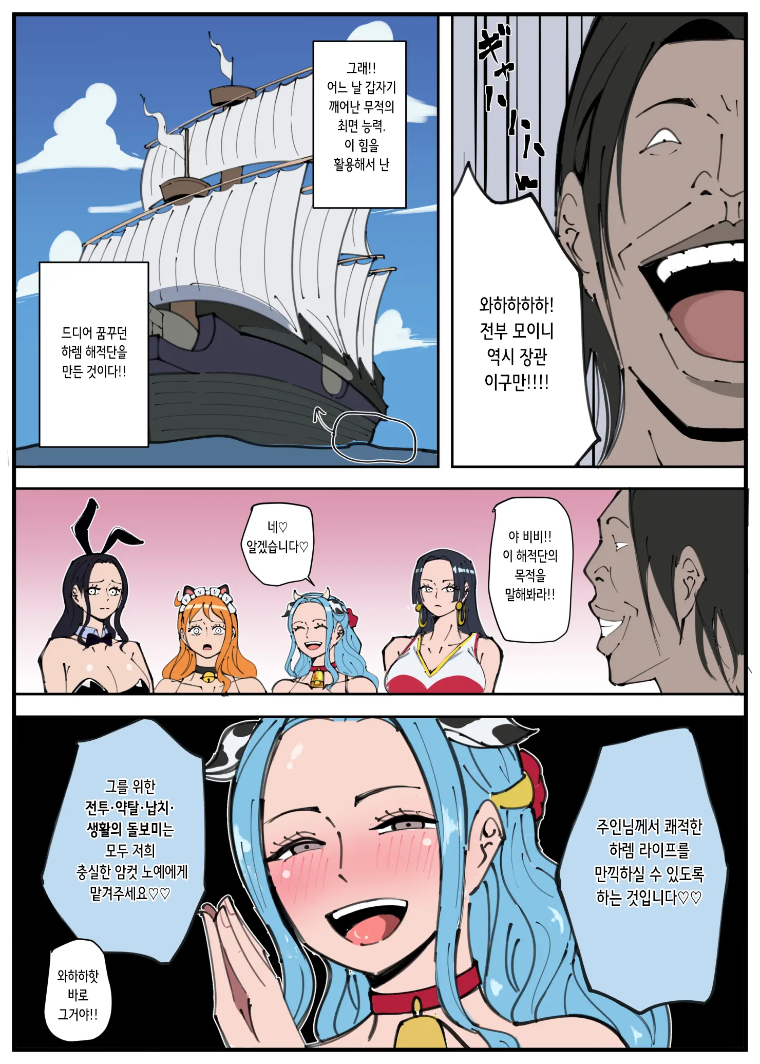 One Piece X Invincible Creepy Man 5 | 원피스 X 무적 극혐남 5