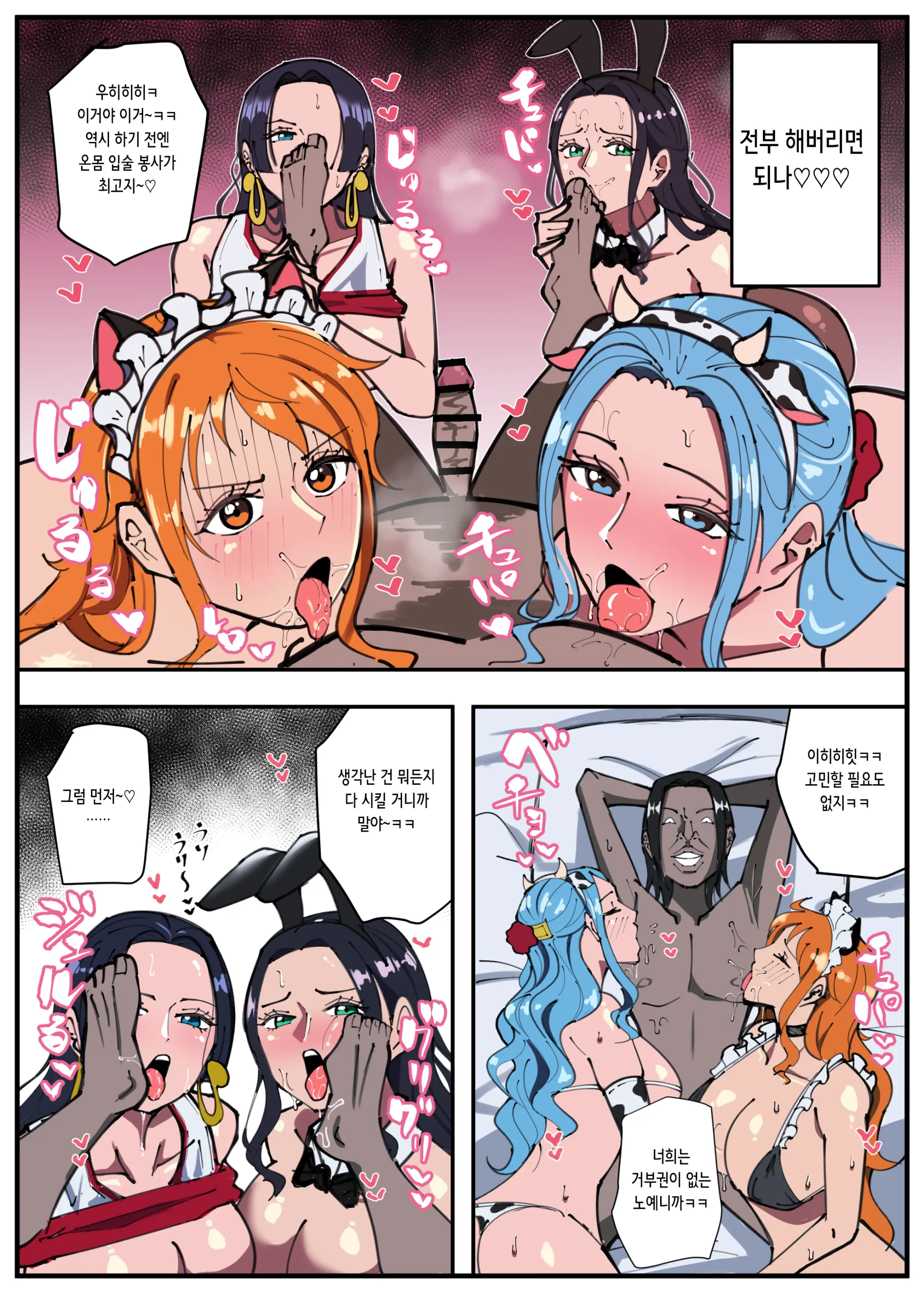 One Piece X Invincible Creepy Man 5 | 원피스 X 무적 극혐남 5