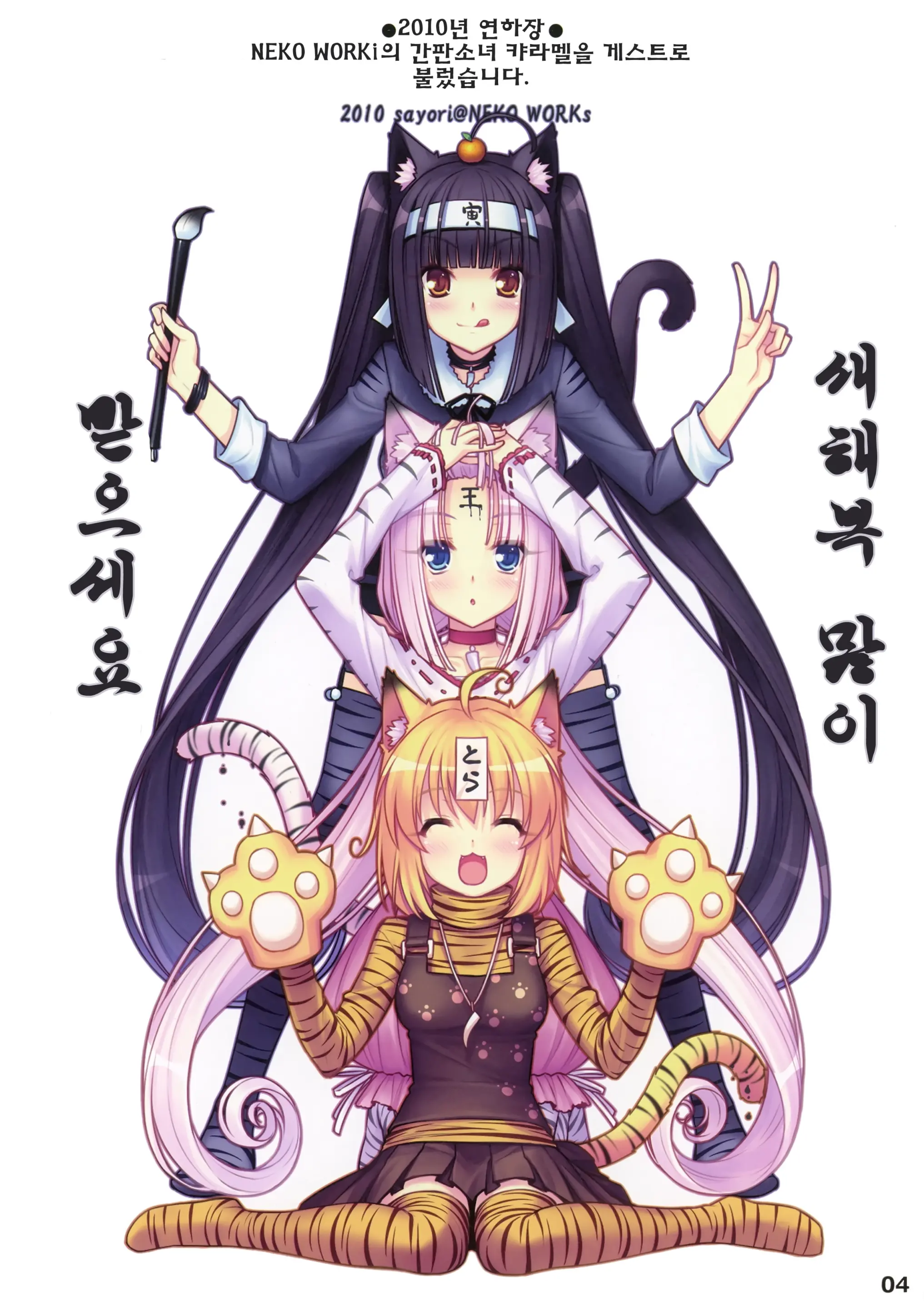 NEKO PARADISE II