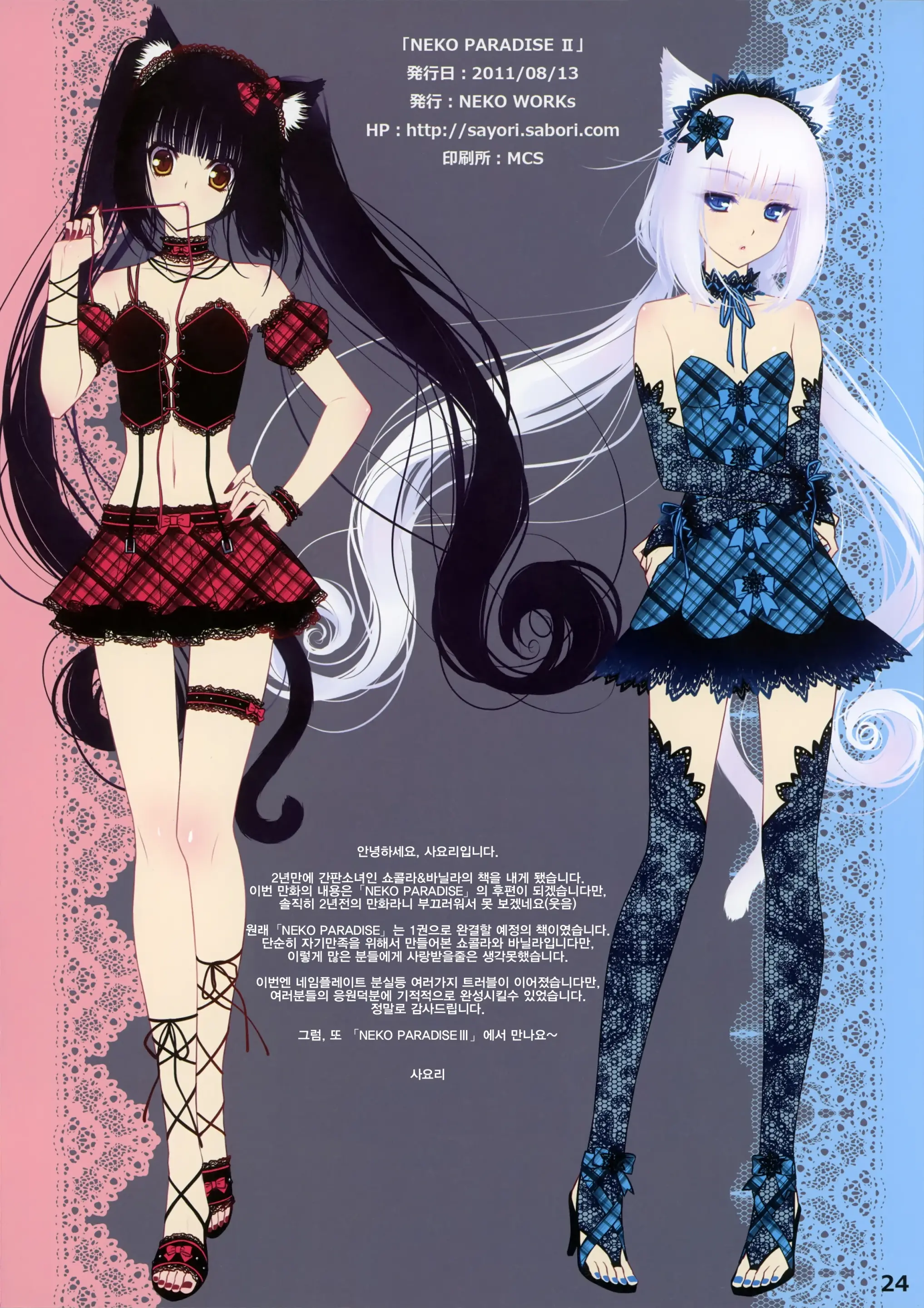 NEKO PARADISE II