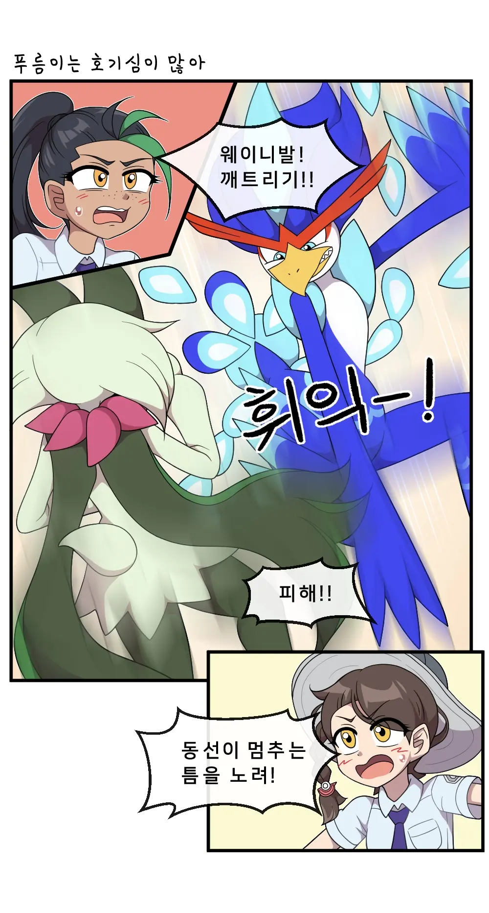 푸름이는 호기심이 많아