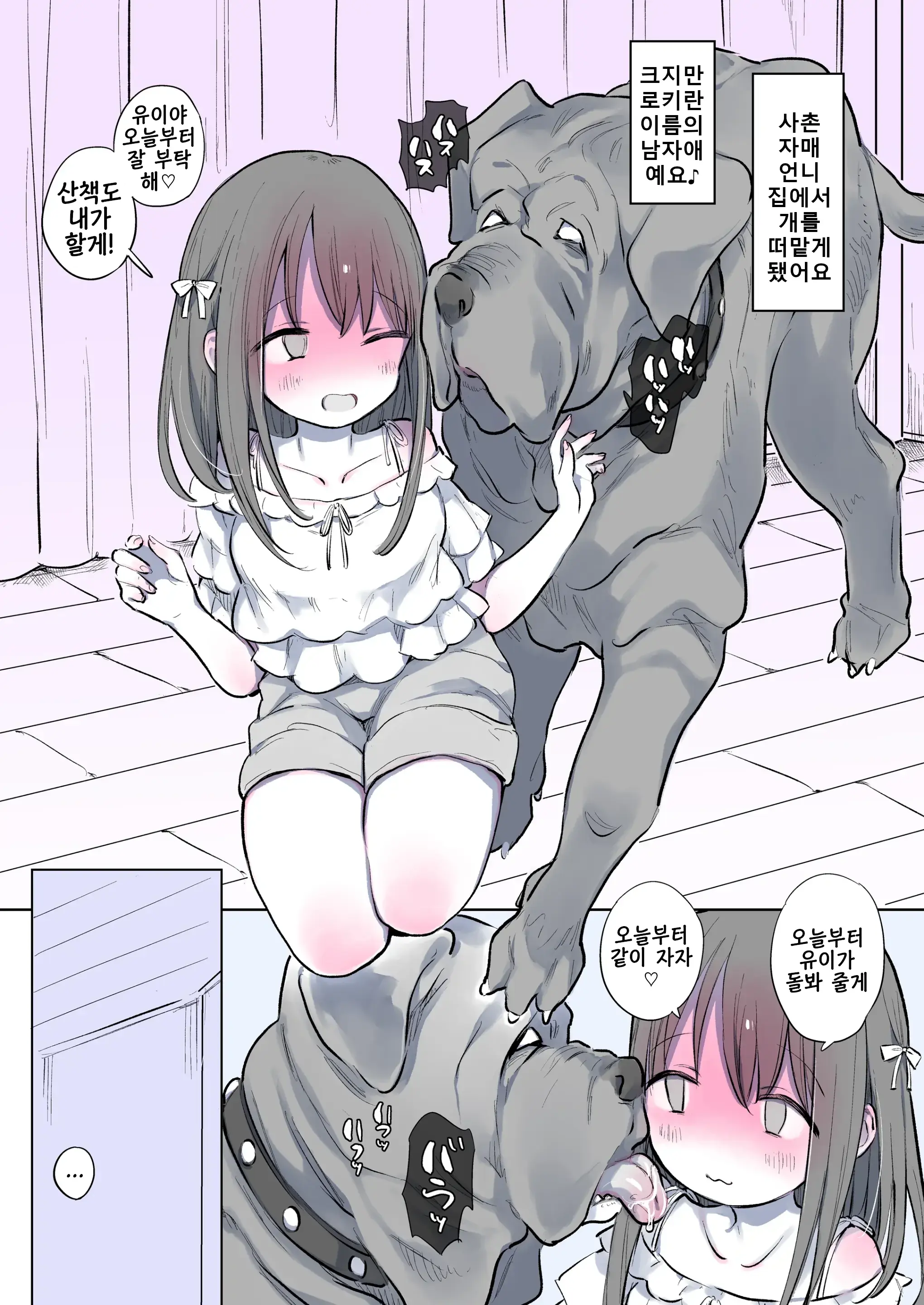 Kyokon No Inu | 거근 개
