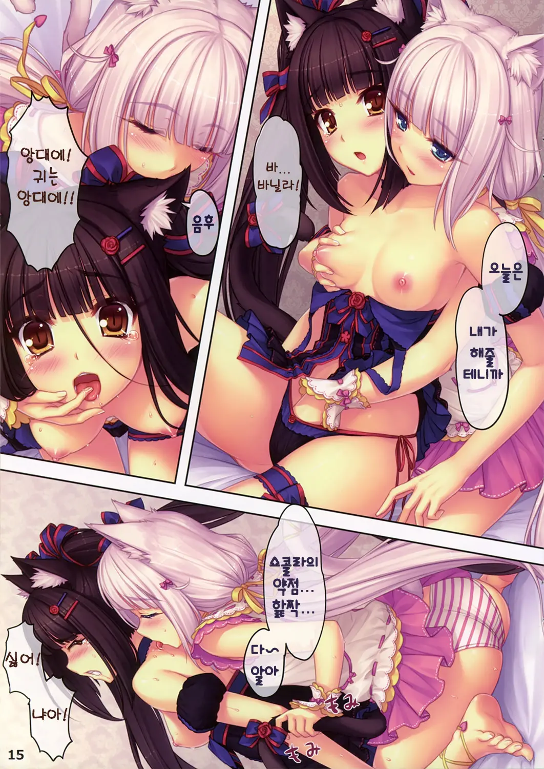 NEKO PARADISE II