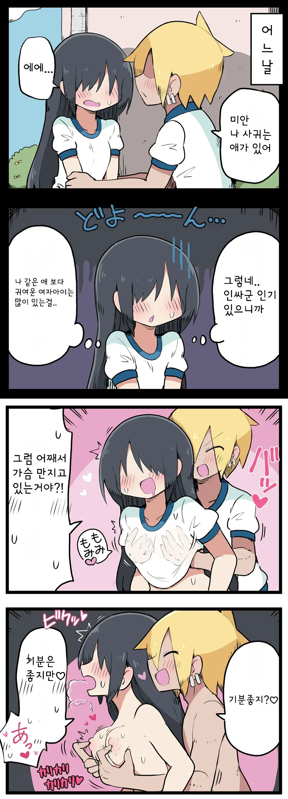 100일 후 섹스하는 트윈테일쨩