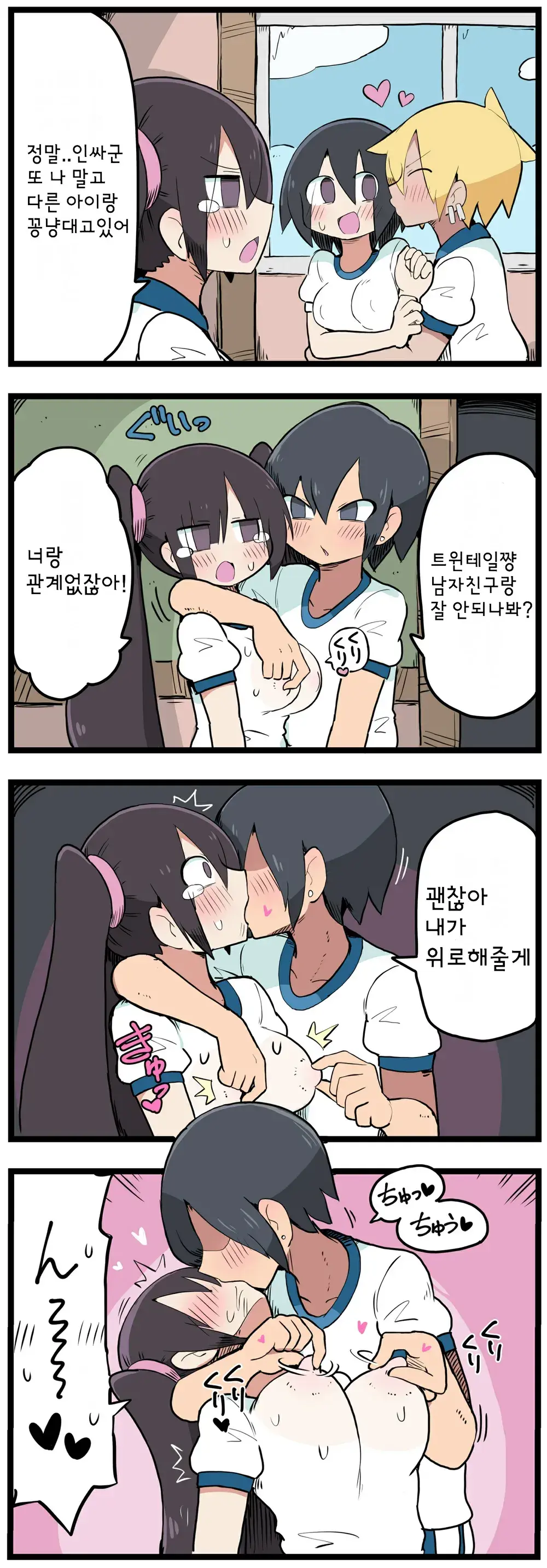 100일 후 섹스하는 트윈테일쨩