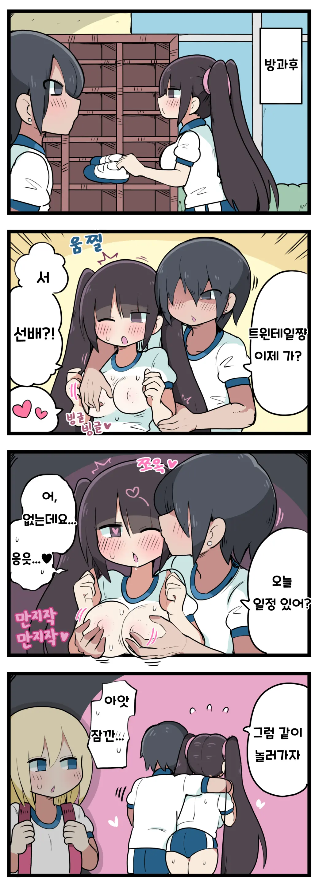 100일 후 섹스하는 트윈테일쨩