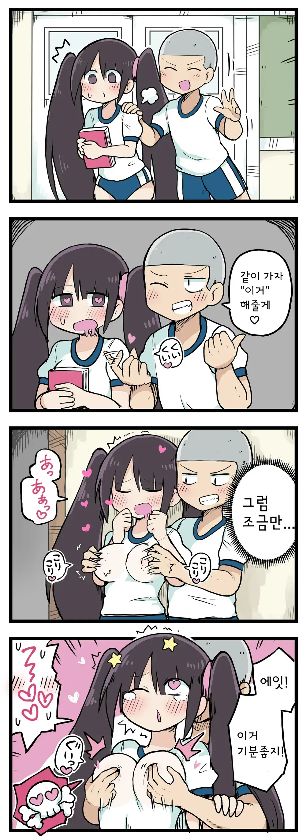 100일 후 섹스하는 트윈테일쨩