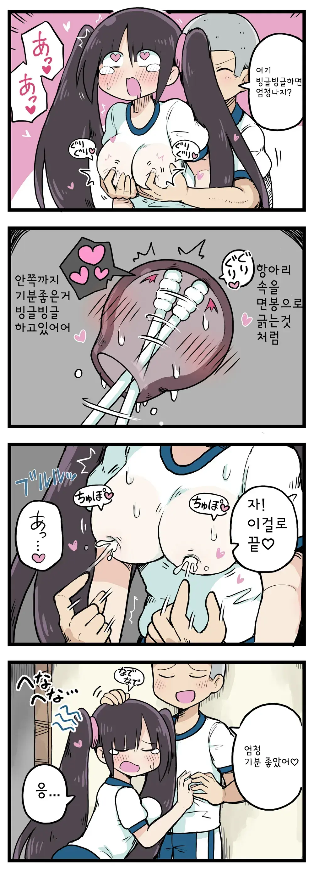 100일 후 섹스하는 트윈테일쨩