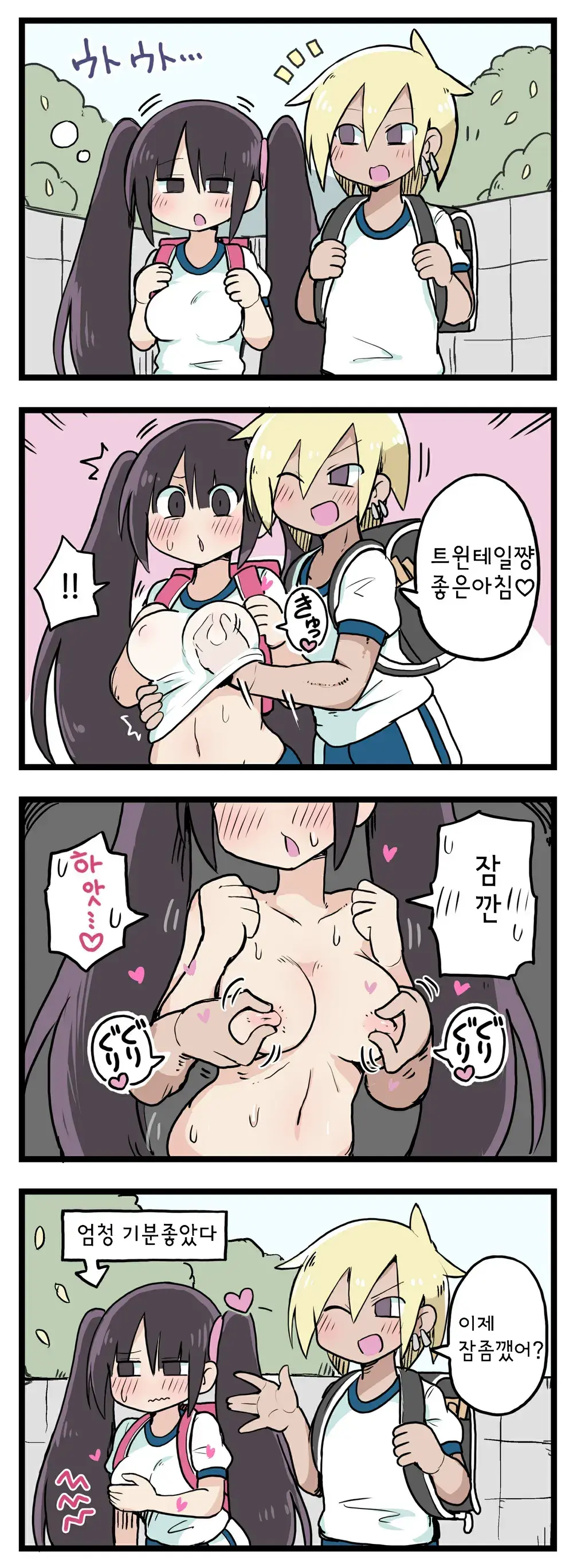 100일 후 섹스하는 트윈테일쨩