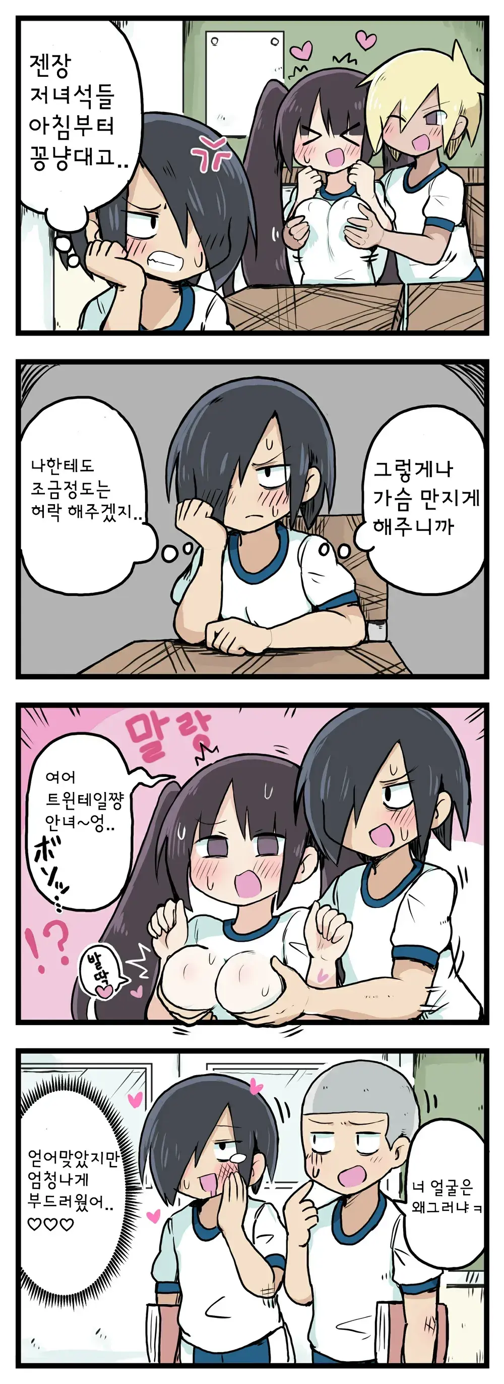 100일 후 섹스하는 트윈테일쨩