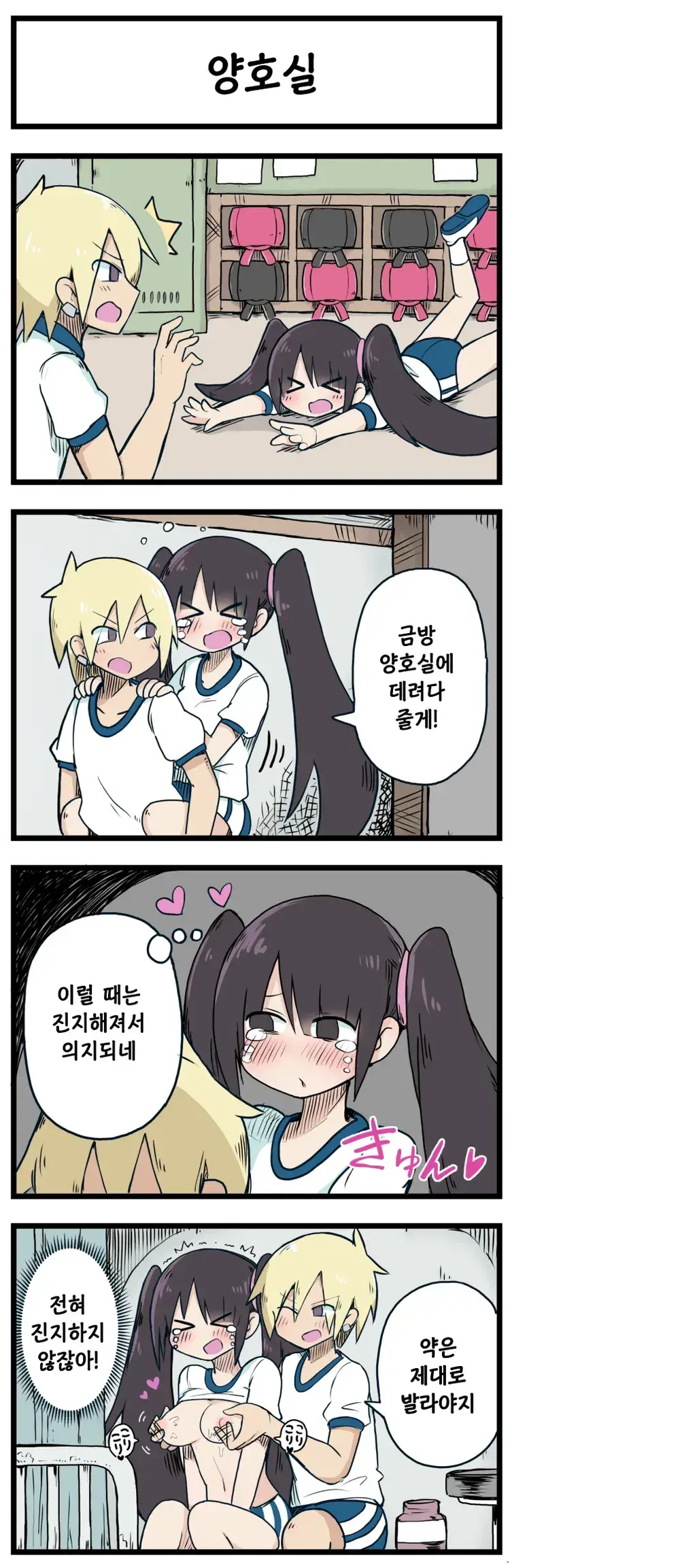 100일 후 섹스하는 트윈테일쨩