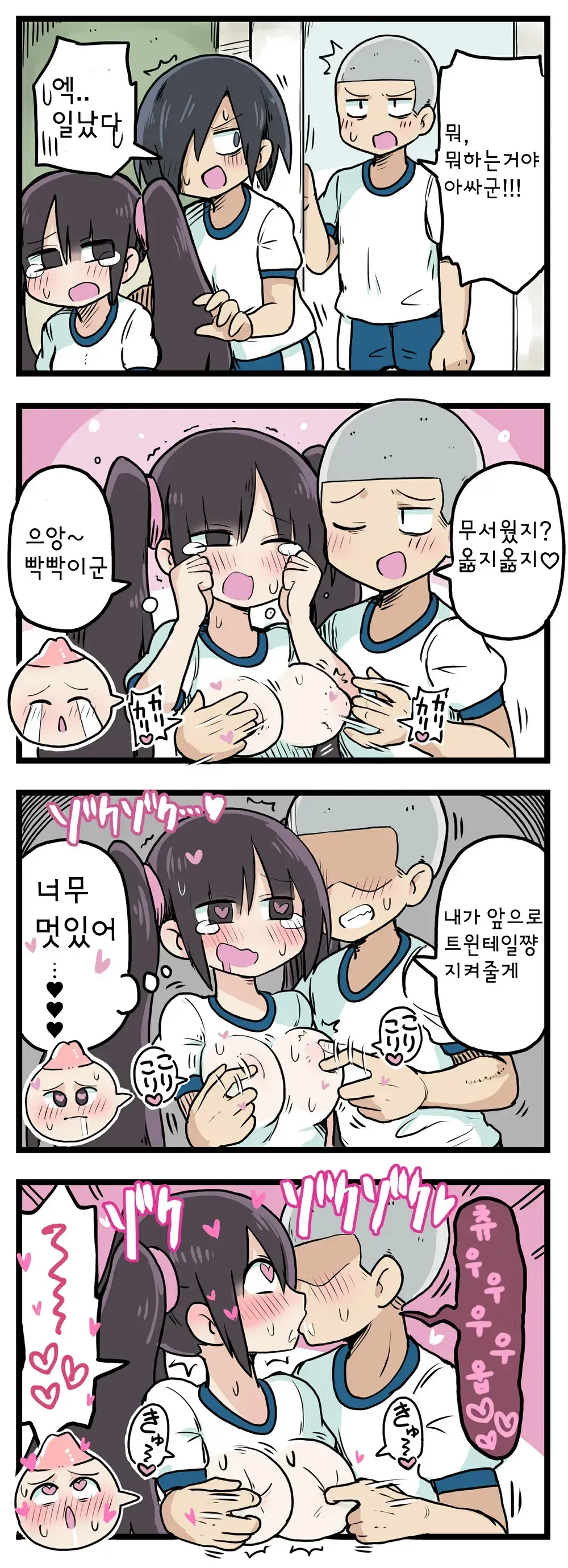 100일 후 섹스하는 트윈테일쨩