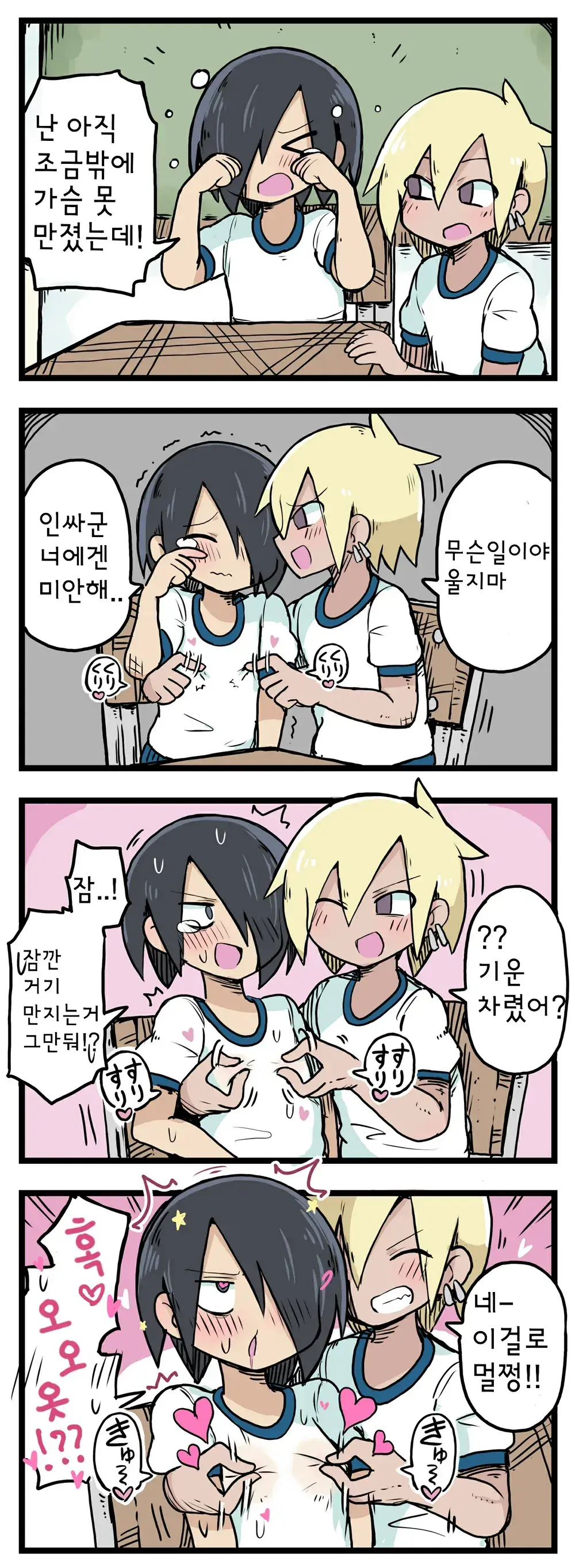 100일 후 섹스하는 트윈테일쨩