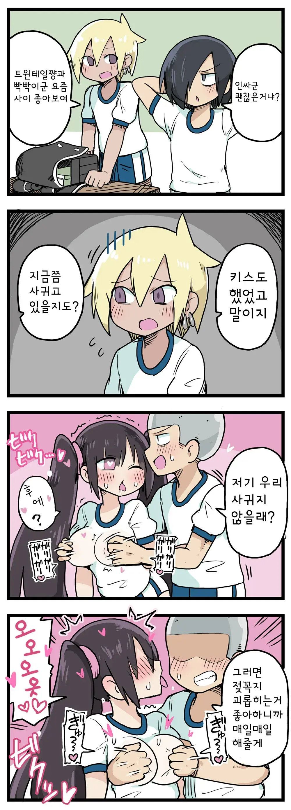 100일 후 섹스하는 트윈테일쨩