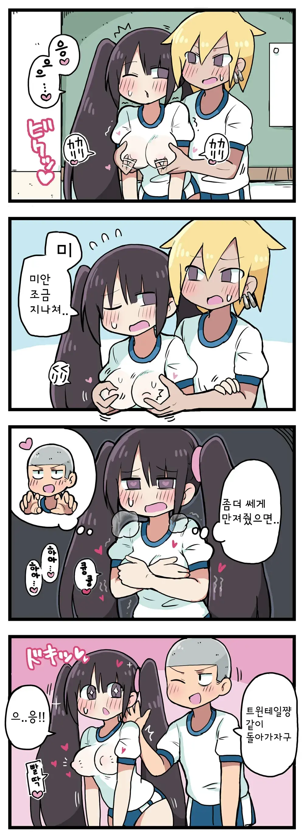 100일 후 섹스하는 트윈테일쨩