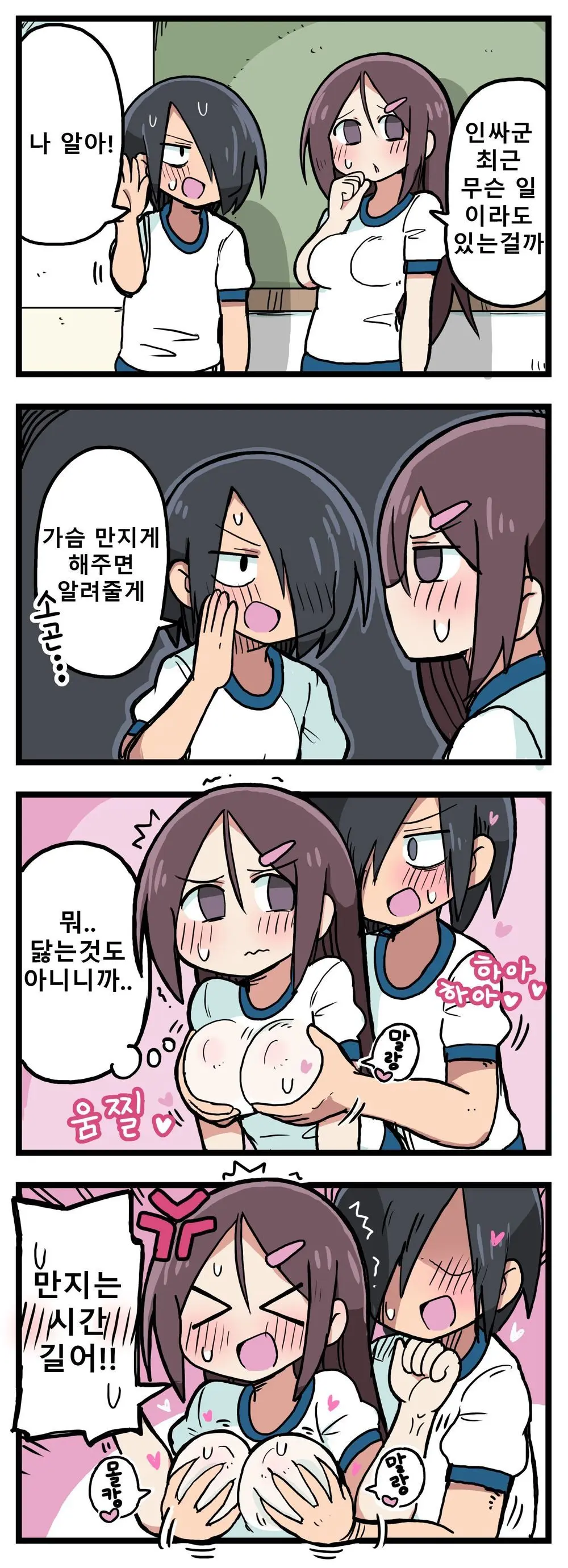 100일 후 섹스하는 트윈테일쨩