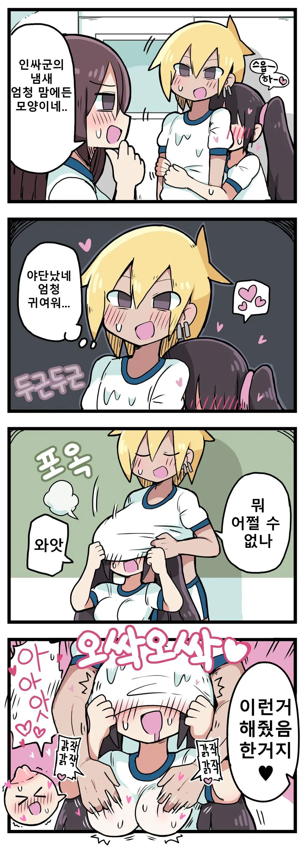100일 후 섹스하는 트윈테일쨩