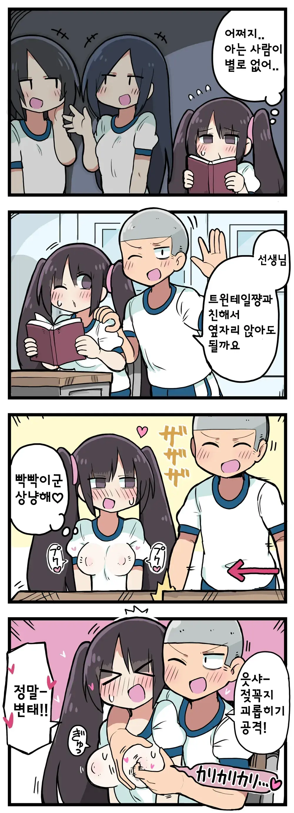 100일 후 섹스하는 트윈테일쨩
