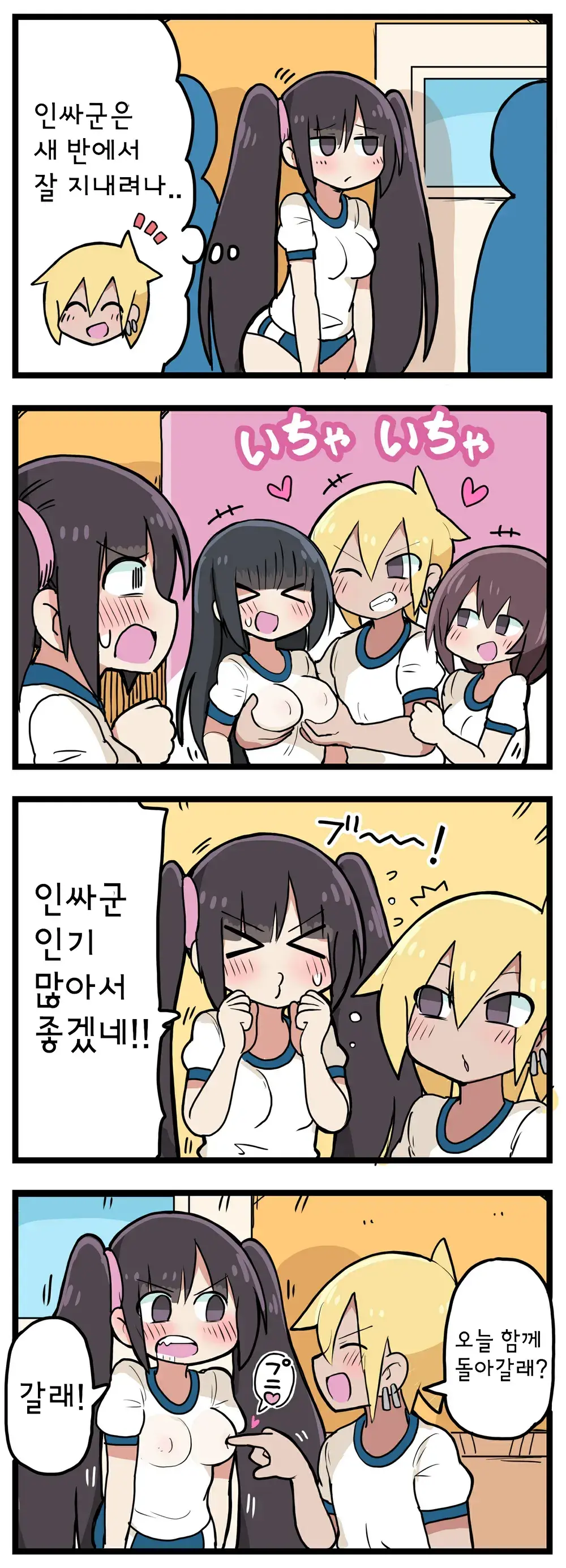 100일 후 섹스하는 트윈테일쨩