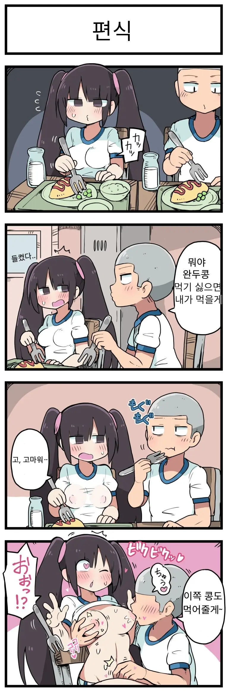 100일 후 섹스하는 트윈테일쨩
