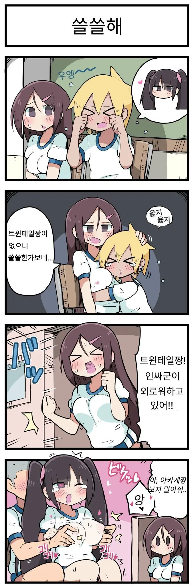 100일 후 섹스하는 트윈테일쨩