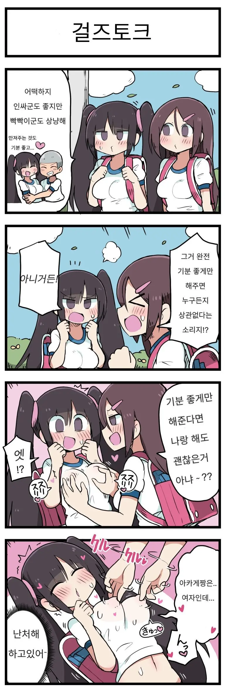 100일 후 섹스하는 트윈테일쨩