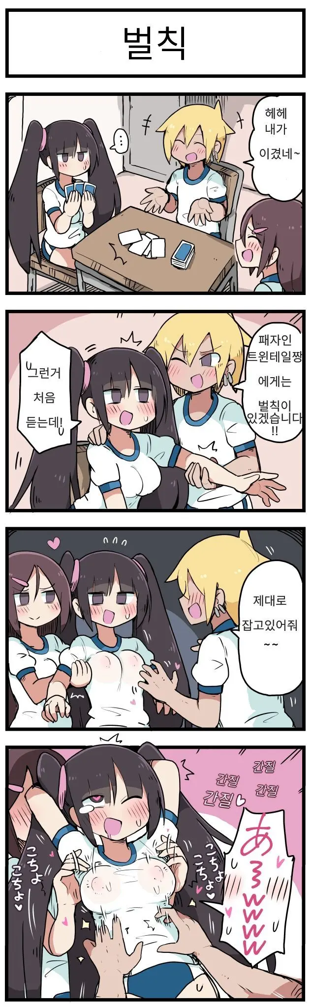 100일 후 섹스하는 트윈테일쨩