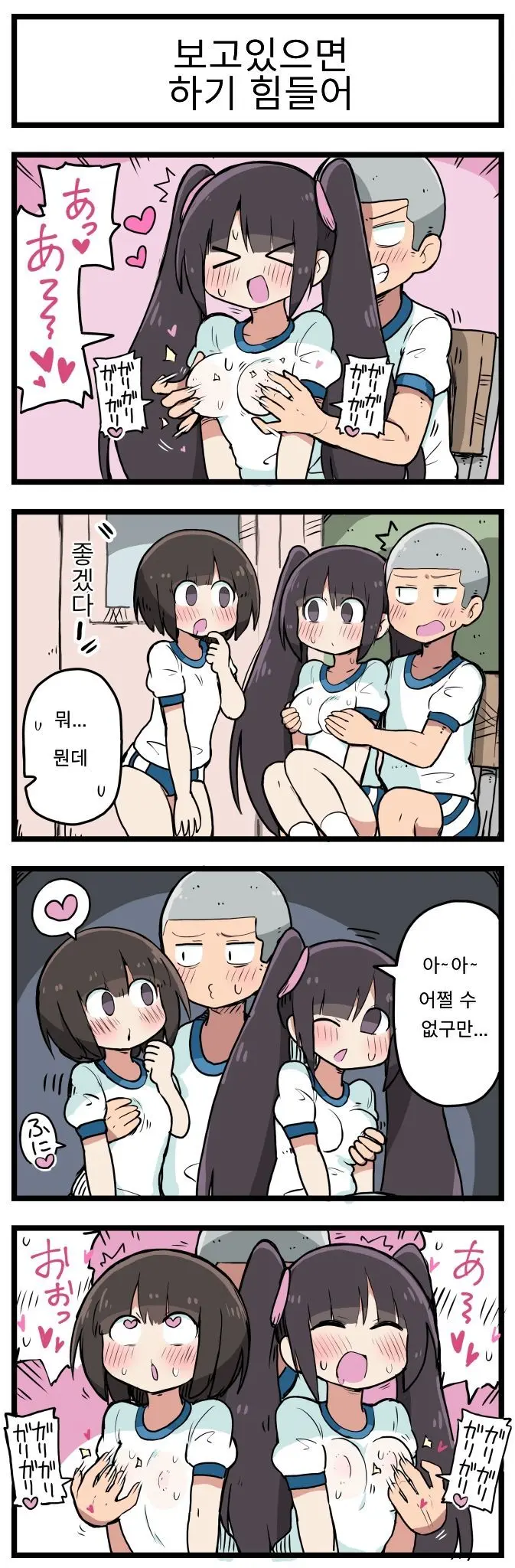 100일 후 섹스하는 트윈테일쨩