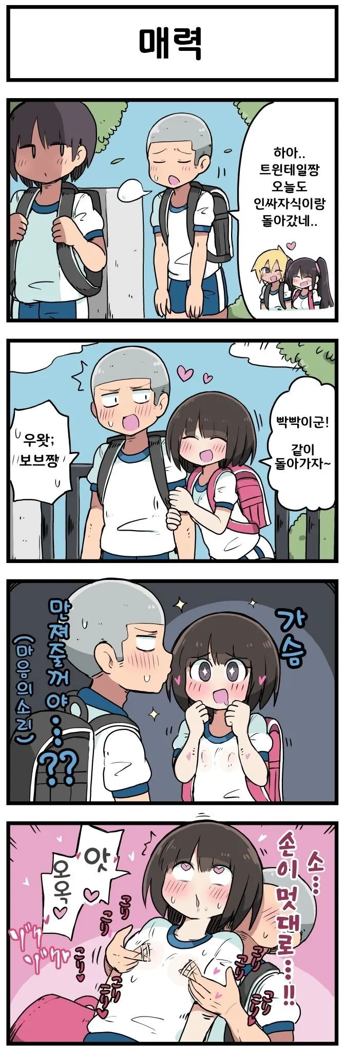 100일 후 섹스하는 트윈테일쨩