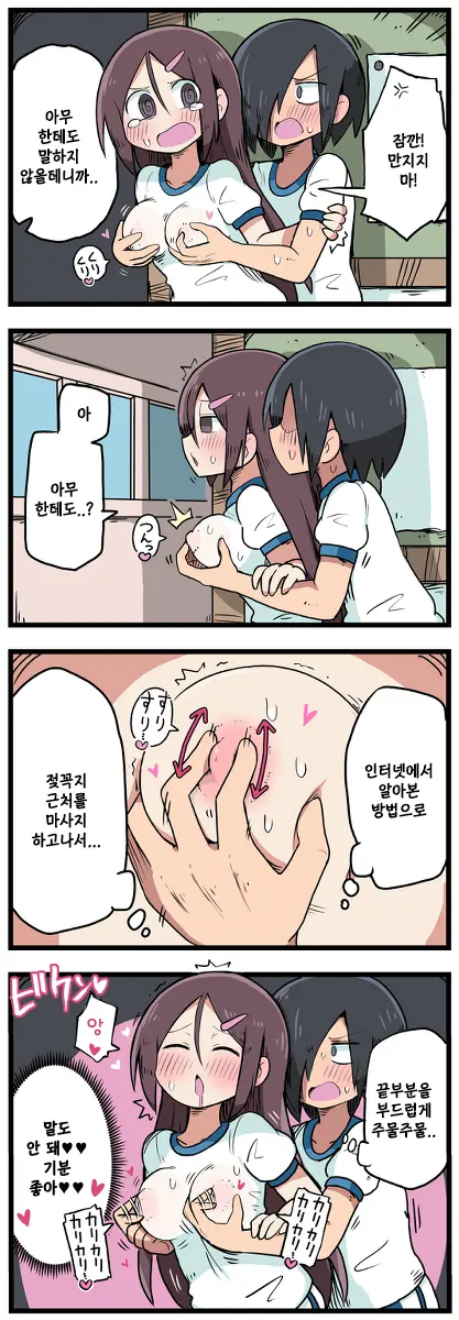 100일 후 섹스하는 트윈테일쨩