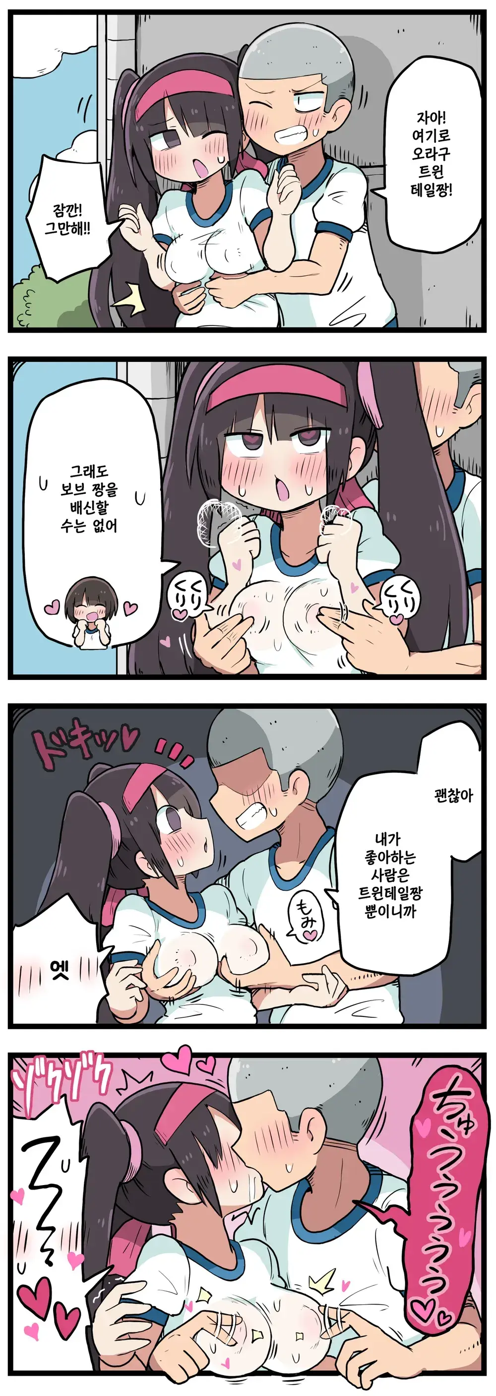 100일 후 섹스하는 트윈테일쨩