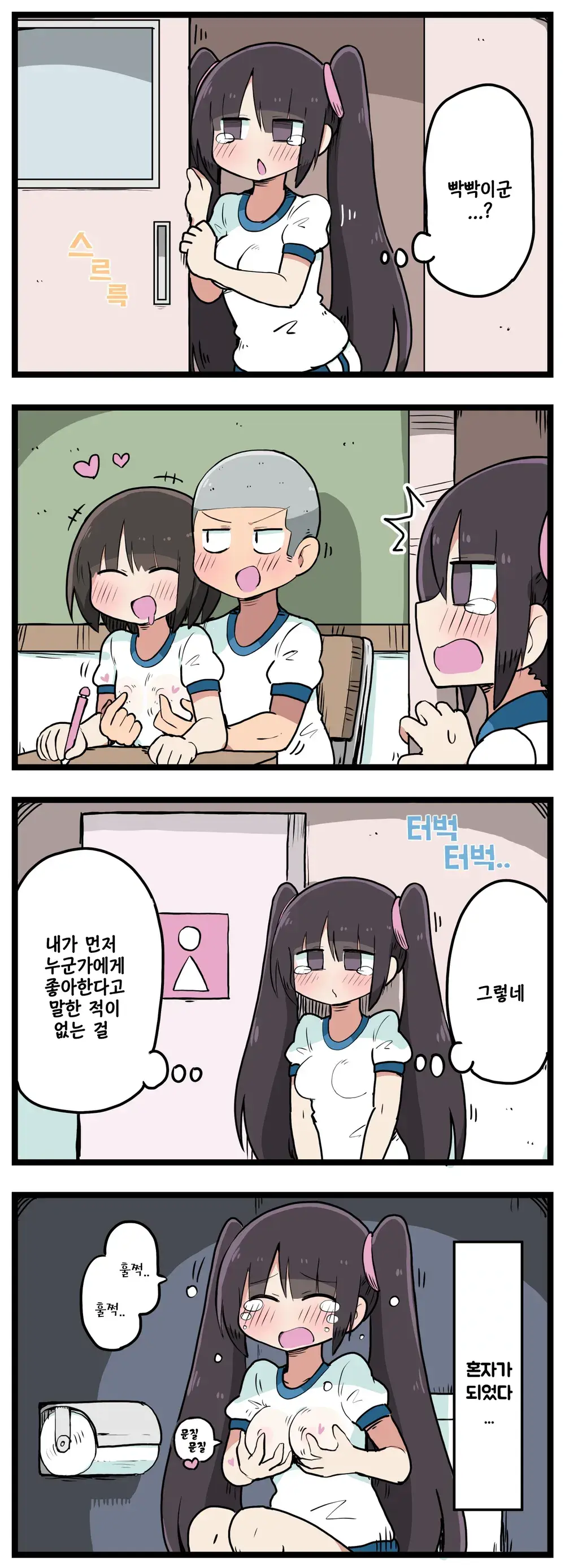 100일 후 섹스하는 트윈테일쨩