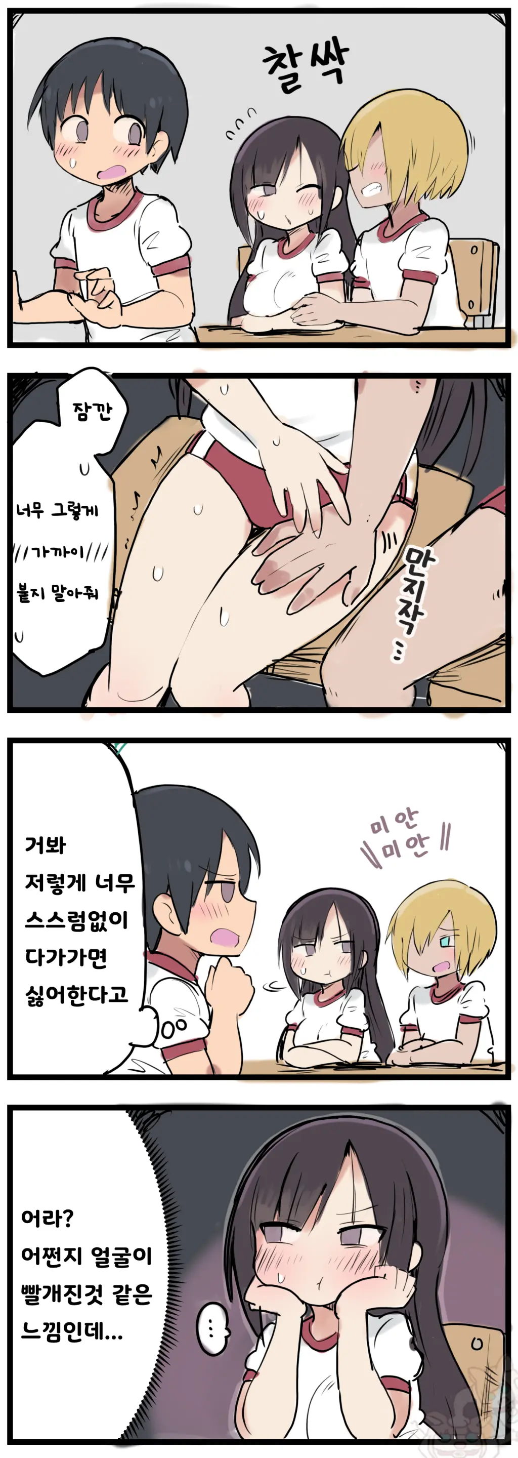 좋아하는 여자애가 금태양의 옆자리가 되고 들뜬 이야기 1~30