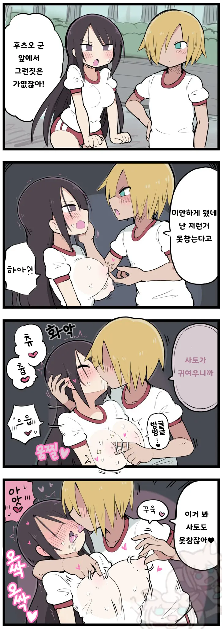 좋아하는 여자애가 금태양의 옆자리가 되고 들뜬 이야기 1~30