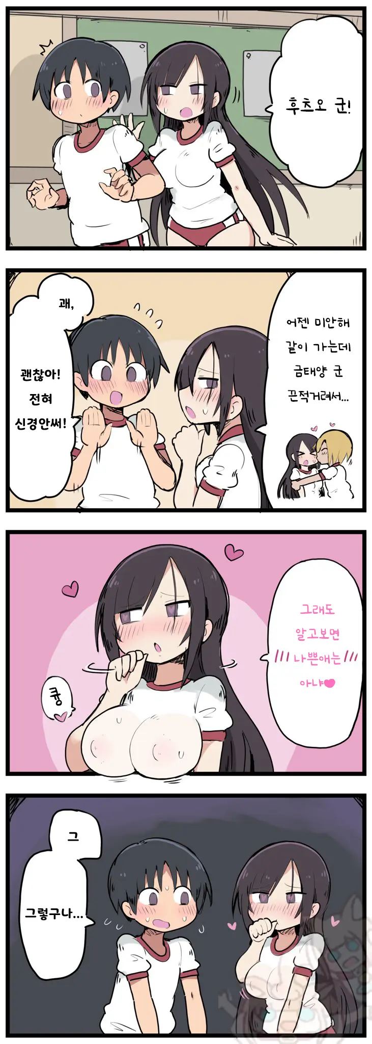 좋아하는 여자애가 금태양의 옆자리가 되고 들뜬 이야기 1~30